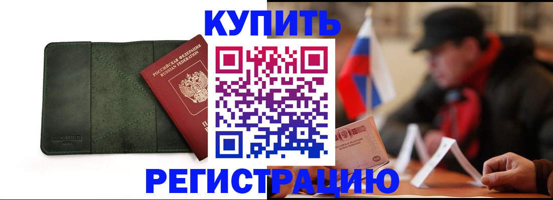 купить прописку в Киржаче